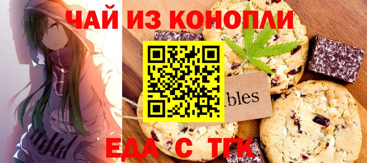 Еда ТГК конопля  Вход с VPN  Урюпинск 