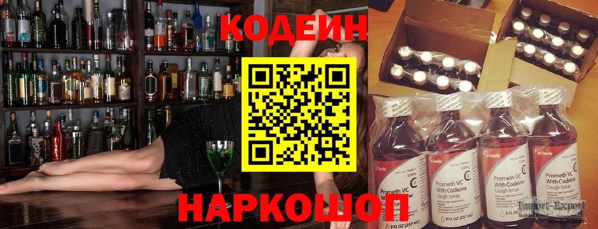Кодеиновый сироп Lean напиток Lean (лин) Урюпинск