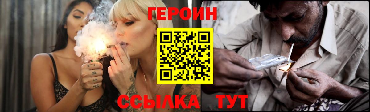 Героин  ГЕРОИН VHQ  Вход с VPN  Урюпинск 
