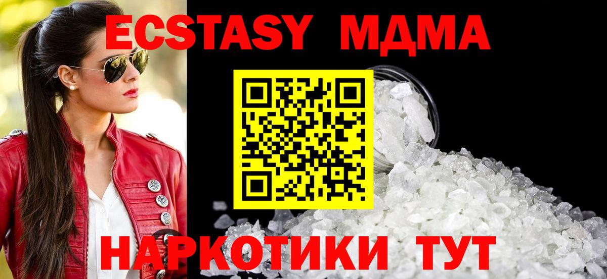 МДМА VHQ  Вход с VPN  МДМА кристаллы  Урюпинск 