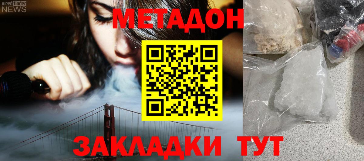   как зайти  Вход с VPN  Урюпинск  МЕТАДОН мёд  Метадон methadone 