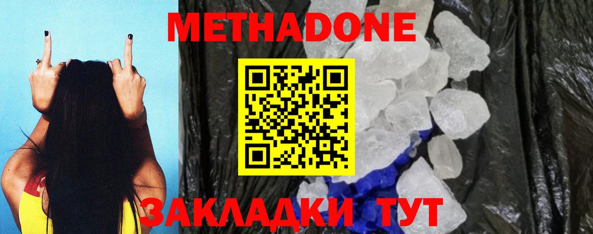 МЕТАДОН methadone Урюпинск