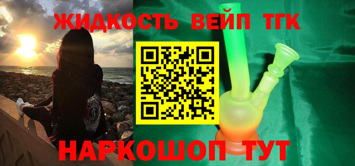 Дистиллят ТГК вейп с тгк Урюпинск